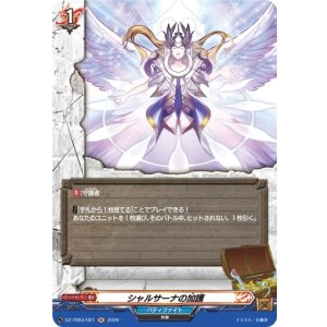 画像: 【ホロ】シャルサーナの加護