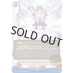 画像: 【ホロ】シャルサーナの加護