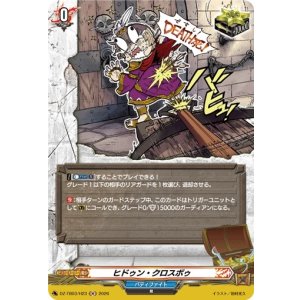 画像: 【ホロ】ヒドゥン・クロスボゥ