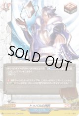 画像: 【ホロ】トゥバルの神託