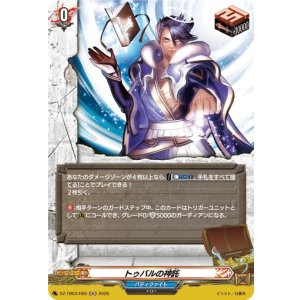画像: 【ホロ】トゥバルの神託