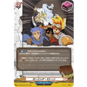 画像: 【ホロ】ローリング・ストーン