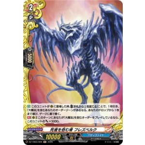 画像: 【ホロ】死者を呑む者 フレズベルク