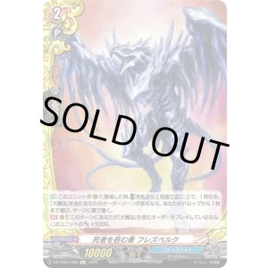 画像: 【ホロ】死者を呑む者 フレズベルク