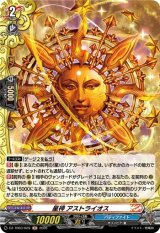 画像: 【ホロ】星神 アストライオス