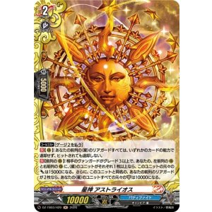 画像: 【ホロ】星神 アストライオス