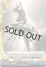 画像: 【ホロ】神王の騎馬 スレイプニル
