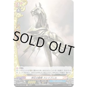 画像: 【ホロ】神王の騎馬 スレイプニル