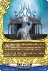 画像: 【ホロ】大魔法 ゼウスの雷