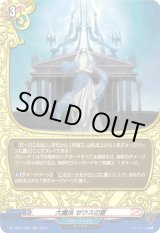 画像: 【ホロ】大魔法 ゼウスの雷