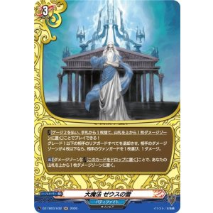画像: 【ホロ】大魔法 ゼウスの雷