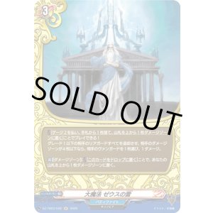 画像: 【ホロ】大魔法 ゼウスの雷