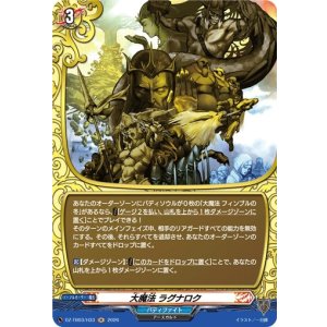 画像: 【ホロ】大魔法 ラグナロク