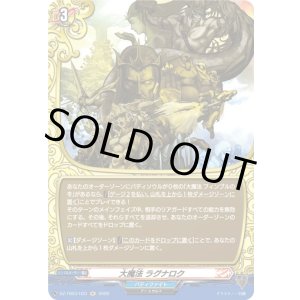 画像: 【ホロ】大魔法 ラグナロク