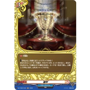 画像: 【ホロ】聖杯