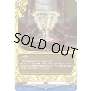 画像: 【ホロ】聖杯