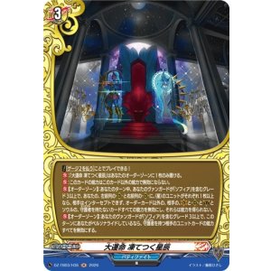 画像: 【ホロ】大運命 凍てつく星辰