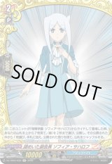 画像: 【ホロ】謎めいた副会長 ソフィア・サハロフ