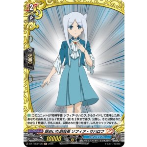 画像: 【ホロ】謎めいた副会長 ソフィア・サハロフ