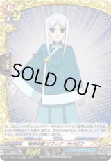 画像: 【ホロ】相棒学園 ソフィア・サハロフ