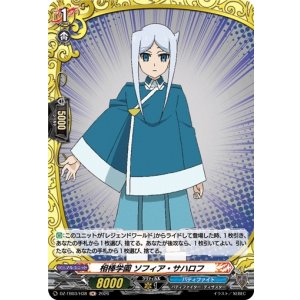 画像: 【ホロ】相棒学園 ソフィア・サハロフ