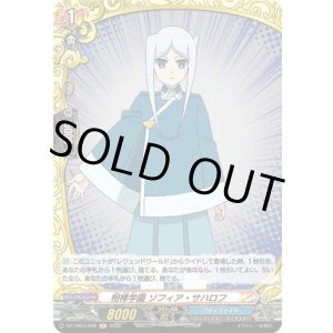 画像: 【ホロ】相棒学園 ソフィア・サハロフ