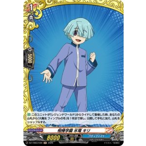 画像: 【ホロ】相棒学園 氷竜 キリ