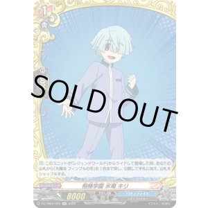 画像: 【ホロ】相棒学園 氷竜 キリ
