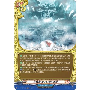 画像: 【ホロ】大魔法 フィンブルの冬
