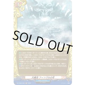 画像: 【ホロ】大魔法 フィンブルの冬