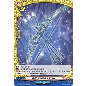 画像: 【ホロ】星弓 アルテミスアロー