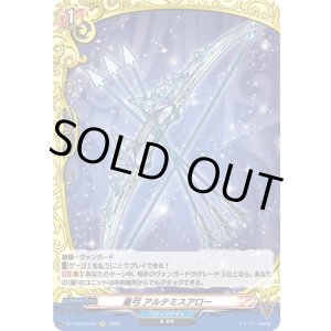 画像: 【ホロ】星弓 アルテミスアロー