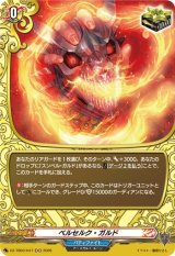画像: 【ホロ】ベルセルク・ガルド