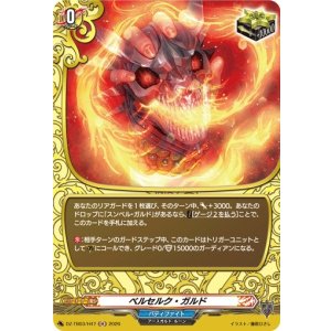 画像: 【ホロ】ベルセルク・ガルド