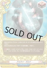 画像: 【ホロ】アルギス・ガルド