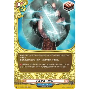 画像: 【ホロ】アルギス・ガルド