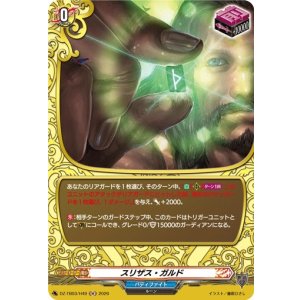 画像: 【ホロ】スリザス・ガルド