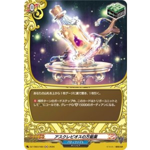 画像: 【ホロ】アスクレピオスの万能薬