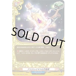 画像: 【ホロ】アスクレピオスの万能薬