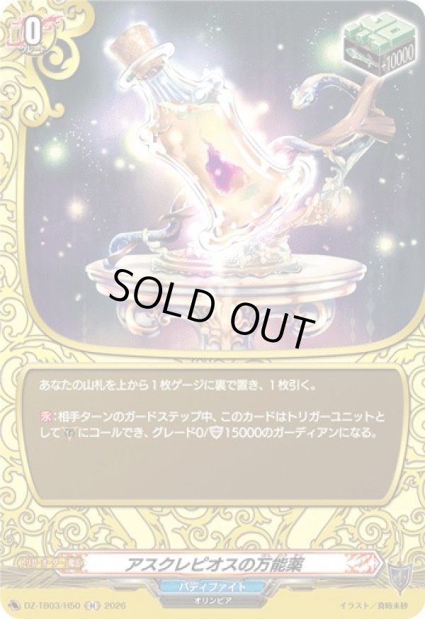 画像1: 【ホロ】アスクレピオスの万能薬