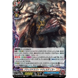 画像: 【ホロ】ブラックドラゴン マヴェルティカー