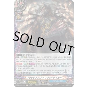 画像: 【ホロ】ブラックドラゴン マヴェルティカー