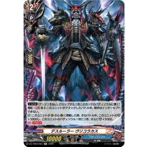 画像: 【ホロ】デスルーラー ヴリコラカス