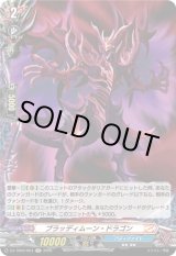 画像: 【ホロ】ブラッディムーン・ドラゴン