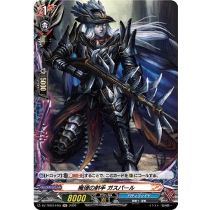 画像: 【ホロ】魔弾の射手 ガスパール