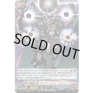 画像: 【ホロ】煉獄騎士団 イレイザーハンド・ドラゴン