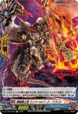 画像: 【ホロ】煉獄騎士団 マッドハルバード・ドラゴン