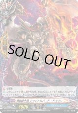 画像: 【ホロ】煉獄騎士団 マッドハルバード・ドラゴン