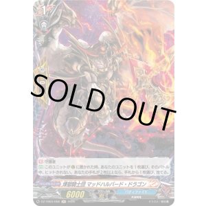 画像: 【ホロ】煉獄騎士団 マッドハルバード・ドラゴン