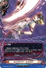 画像: 【ホロ】ミッドナイト・シャドウ